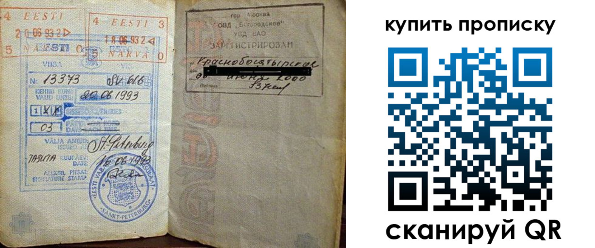 прописка для школы в Конаково